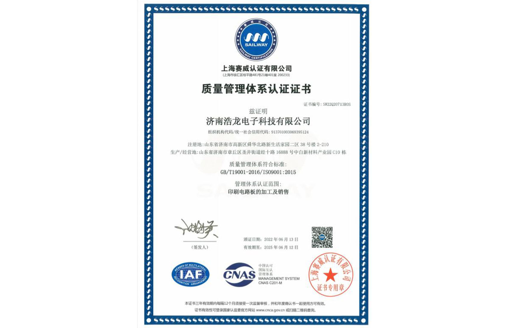 质量管理体系认证证书